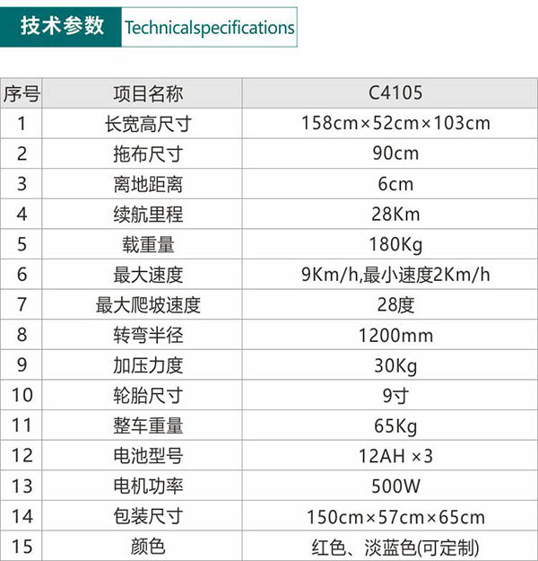 电动长城区尘推车C4105